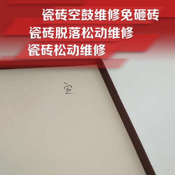 都安瓷砖空鼓维修公司分享卫生间墙面瓷砖空鼓