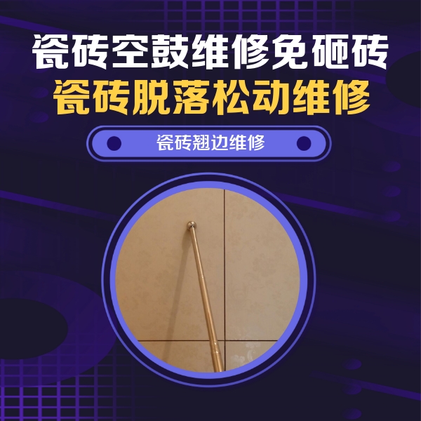 都安瓷砖空鼓维修公司分享瓷砖胶的施工厚度对瓷砖空鼓有哪些影响