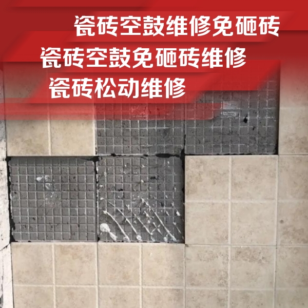 都安瓷砖空鼓维修公司分享地砖空鼓维修的知识