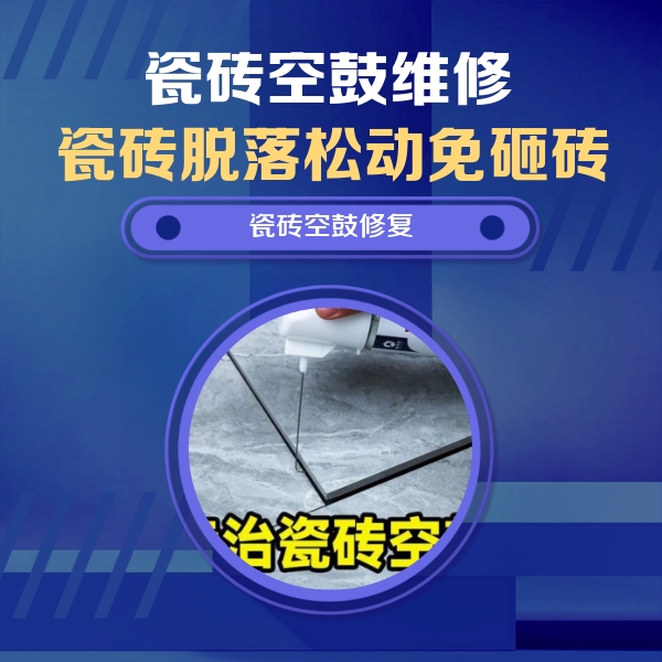 都安瓷砖空鼓维修公司分享卫生间瓷砖翘边维修的方法